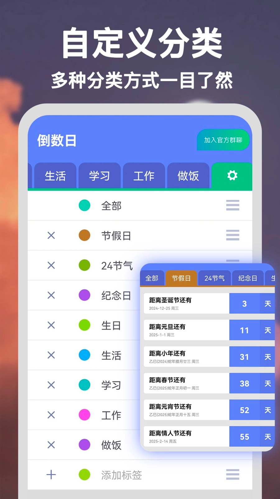 倒数重要纪念日