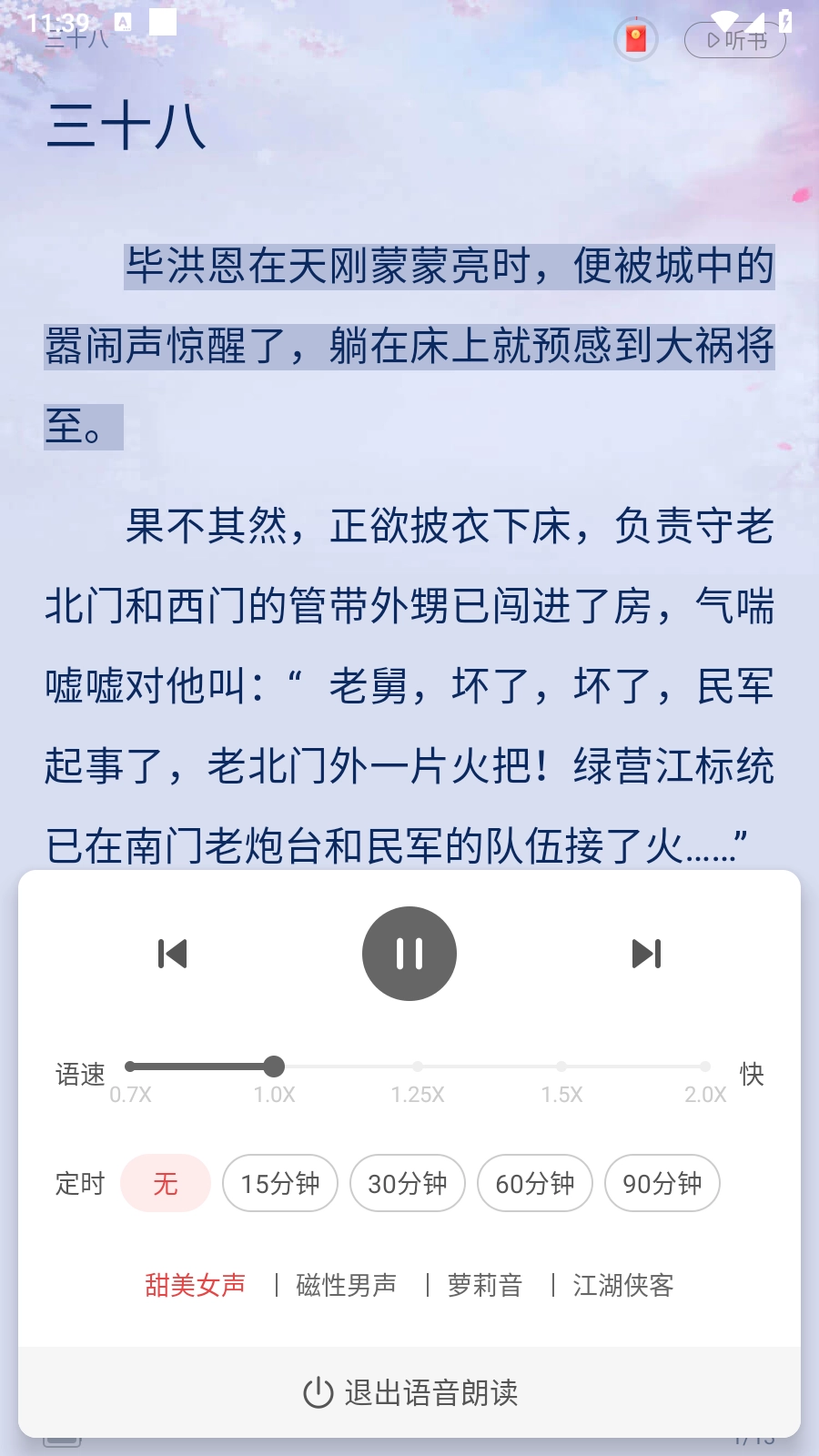 番薯小说正版