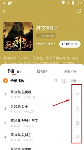 酷狗听书免费版图21