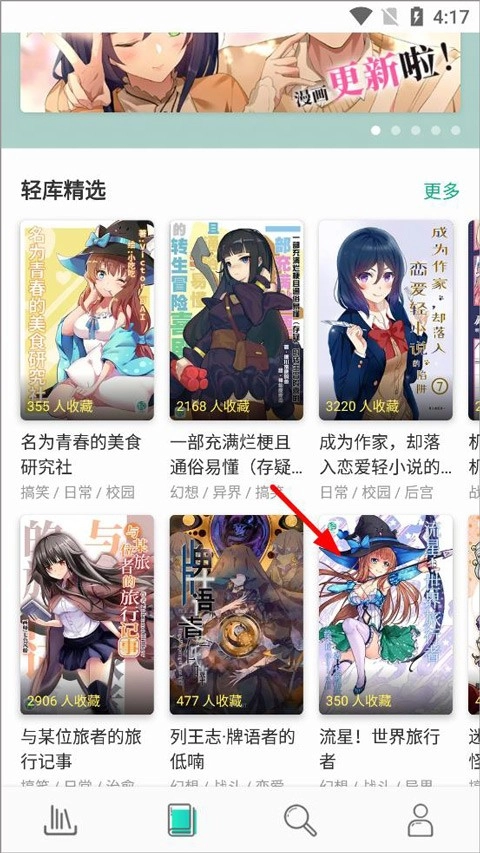 轻之文库小说图7