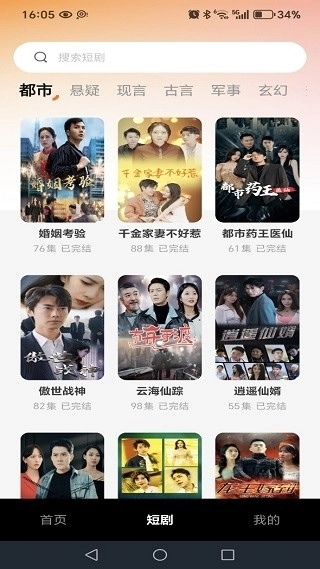 悟番免费短剧(8)