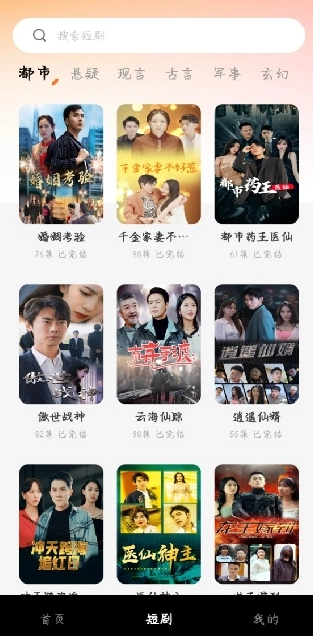 悟番免费短剧(2)