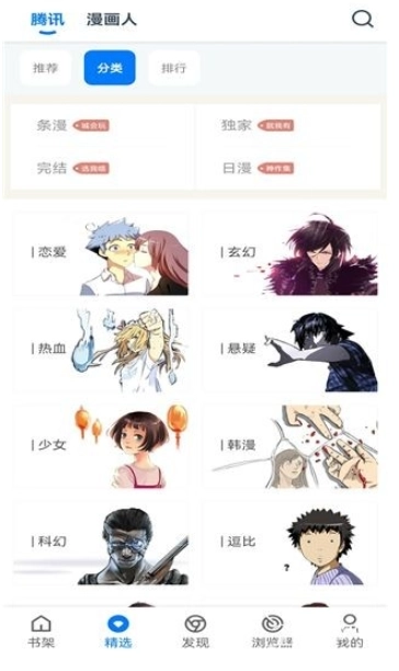 火星漫画纯净版(9)