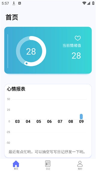 无忧日记最新版图6