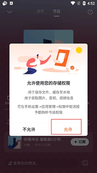 酷狗听书免费版图4