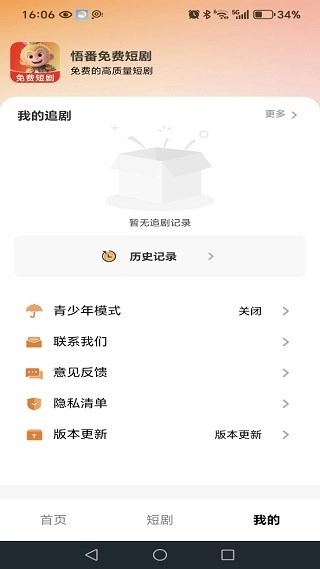 悟番免费短剧(6)