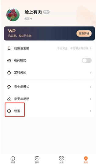 酷狗听书免费版图2