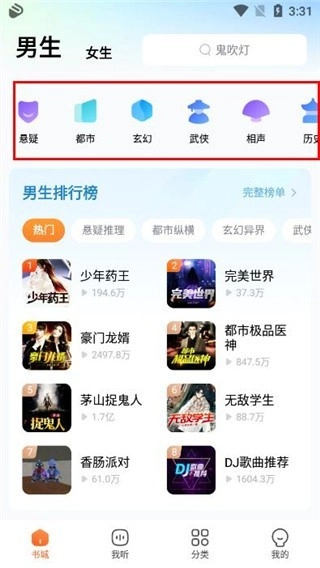 酷狗听书免费版图20