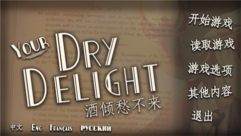 干燥愉悦的酒吧中文版