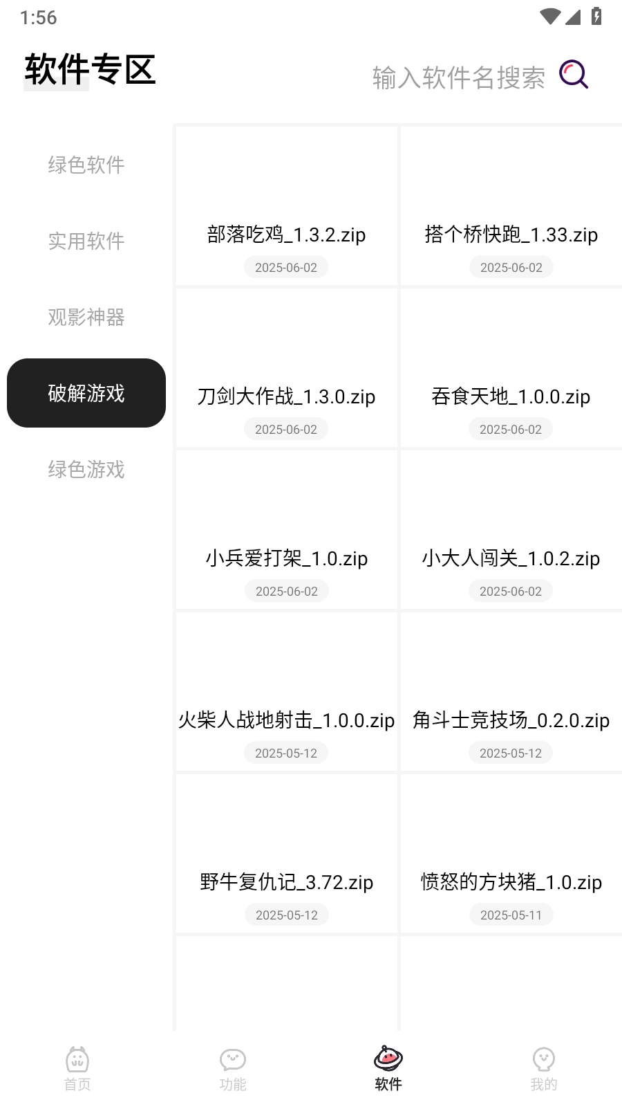 闪云软件库大全(2)