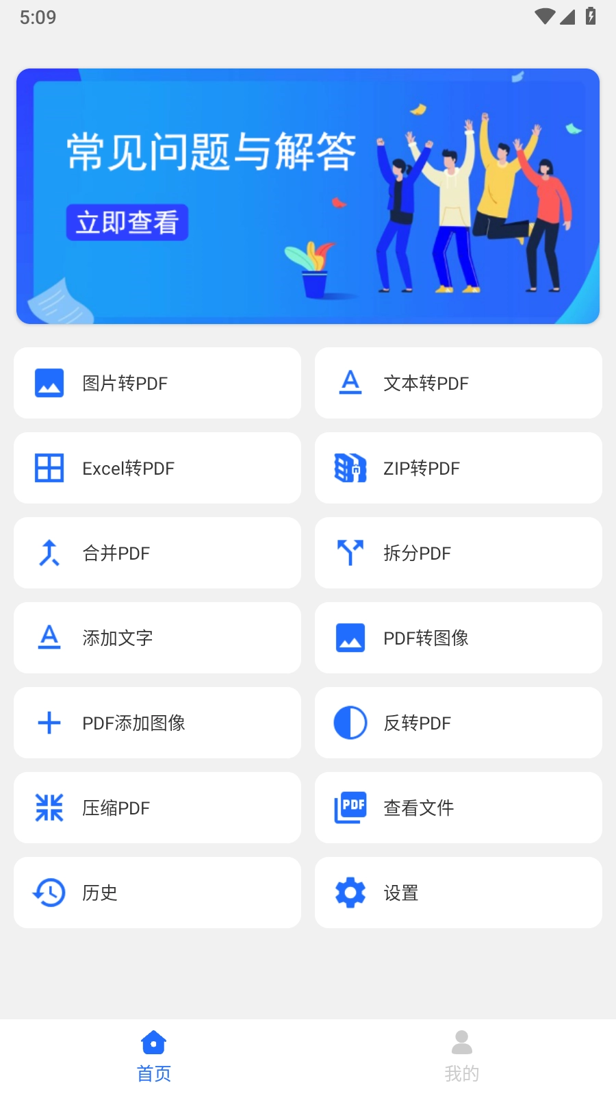 迅韦PDF转换器(5)