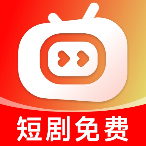 喜欢短剧免费看