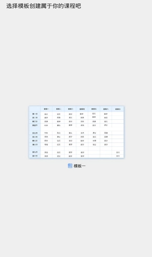 满分课程表免费版(14)