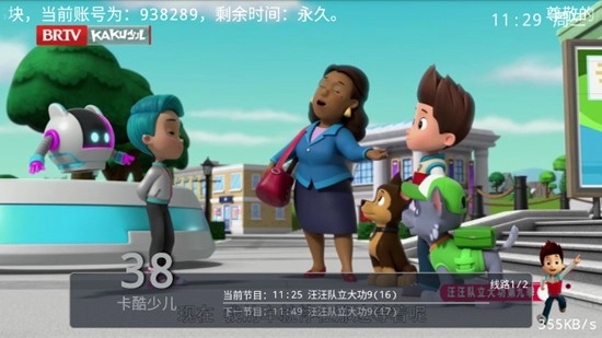 全网通TV盒子版(1)