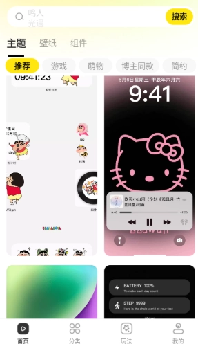 一键主题免费版图2