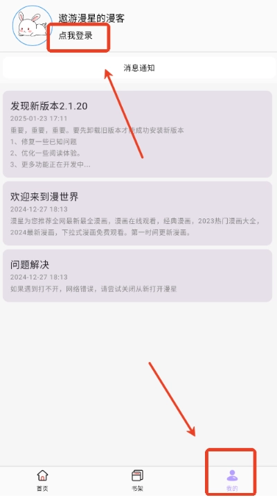 酷漫星纯净版(11)