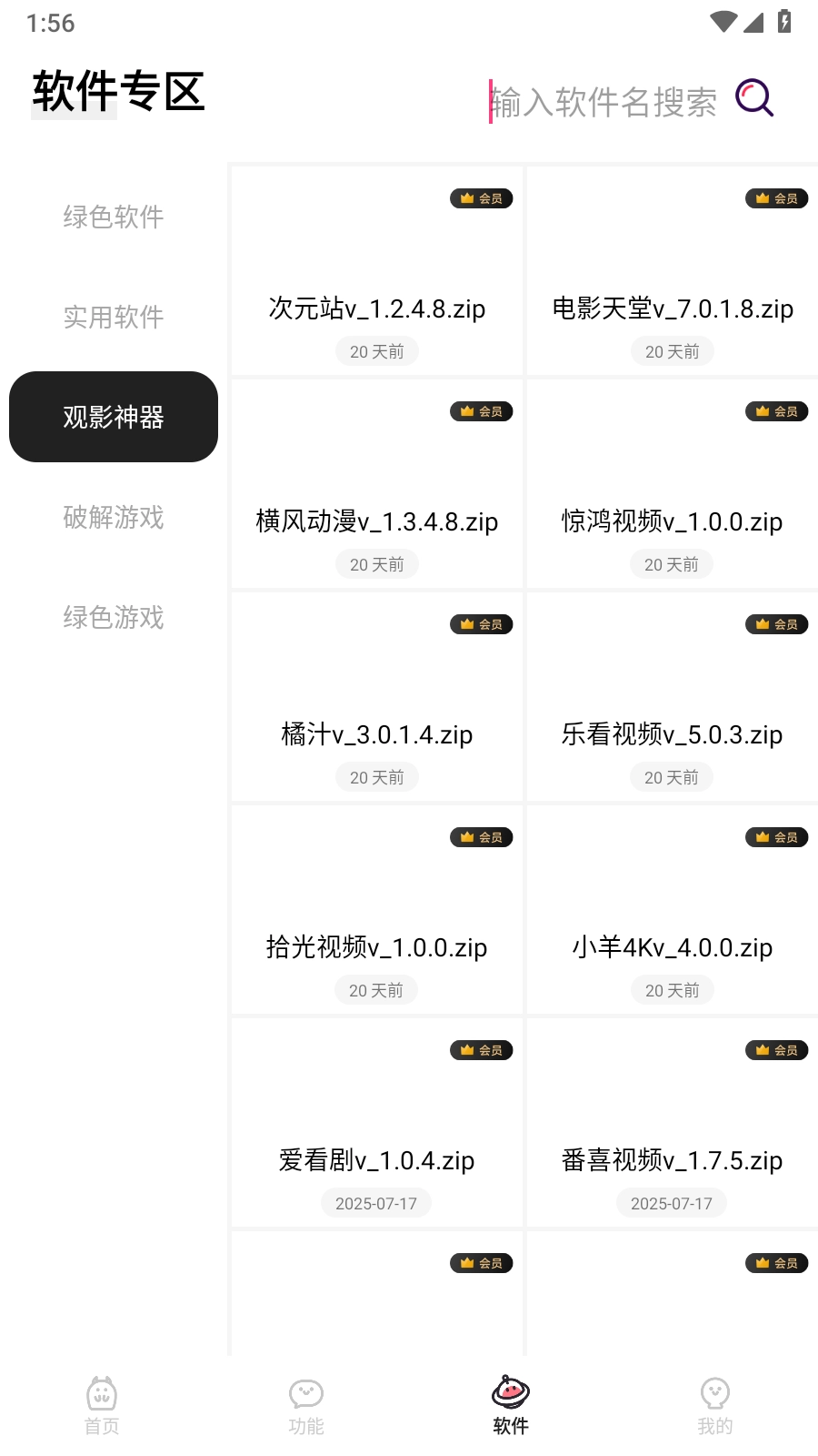 闪云软件库大全(3)