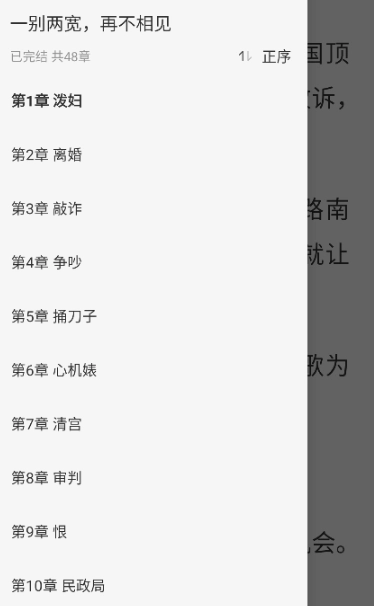 度听小说移动端(10)