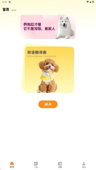 狗叫翻译器(4)