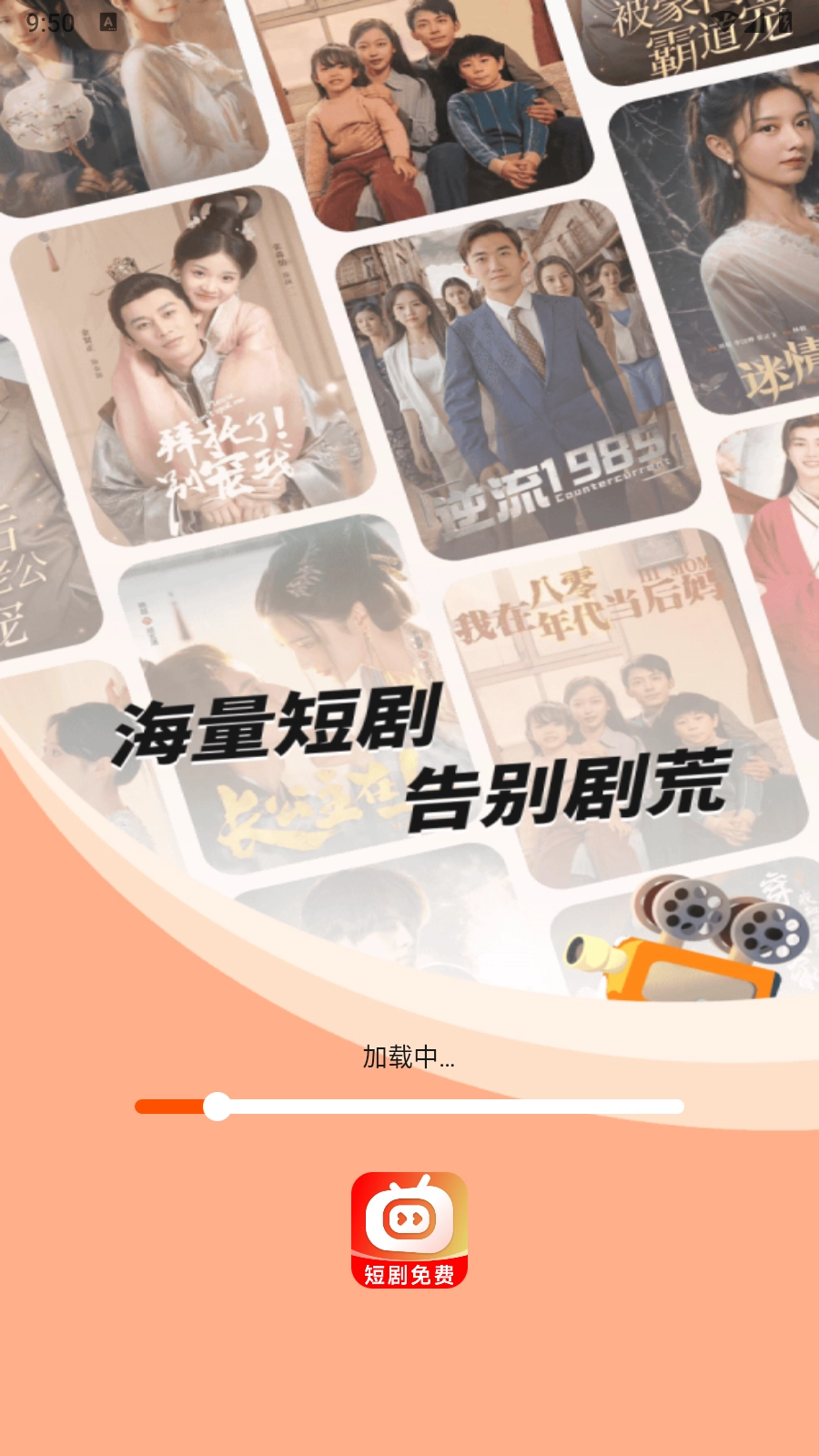 喜欢短剧免费看