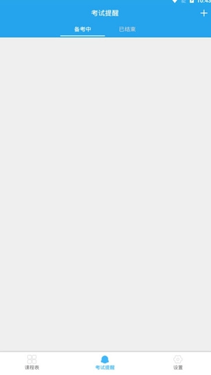 满分课程表免费版(10)