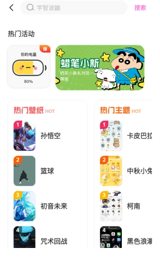 一键主题免费版图3