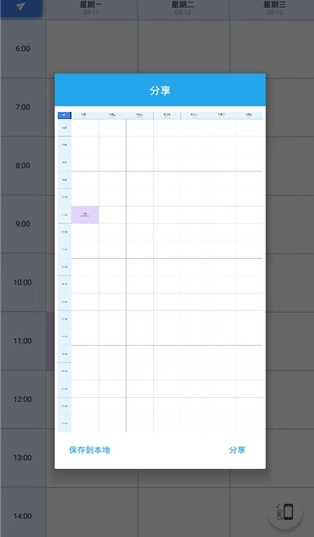 满分课程表免费版(13)