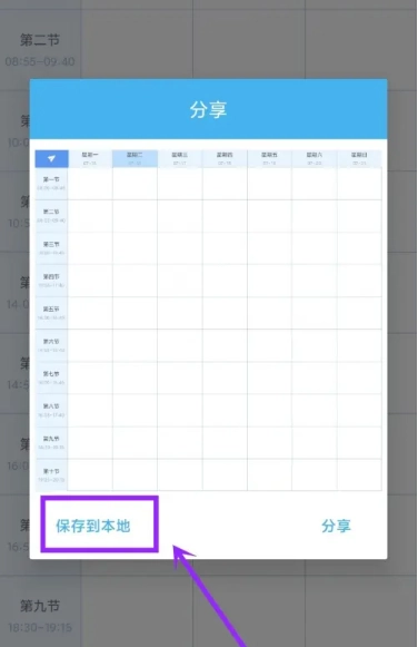 满分课程表免费版(5)