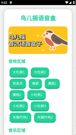 鸟儿摇语音盒(4)