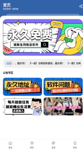 一滴软件库免费版(7)