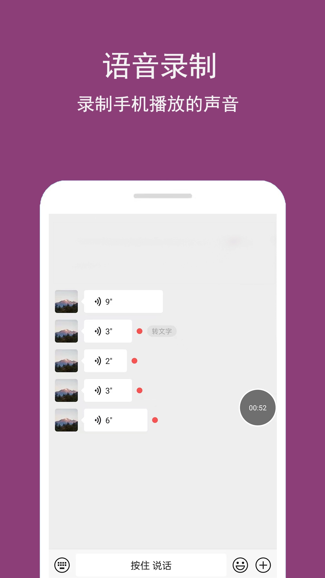 语音转播大师(4)