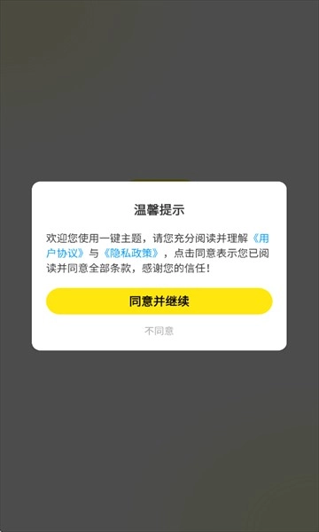 一键主题免费版图9