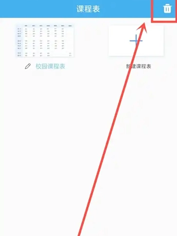 满分课程表免费版(4)
