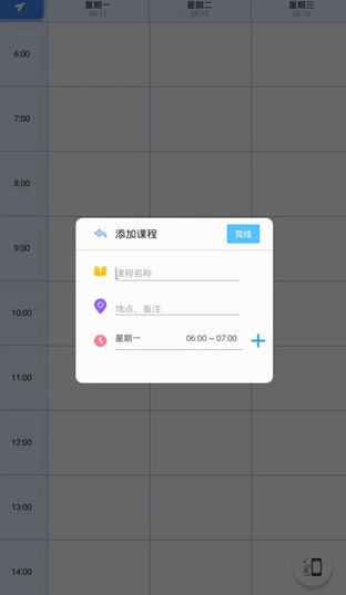 满分课程表免费版(11)