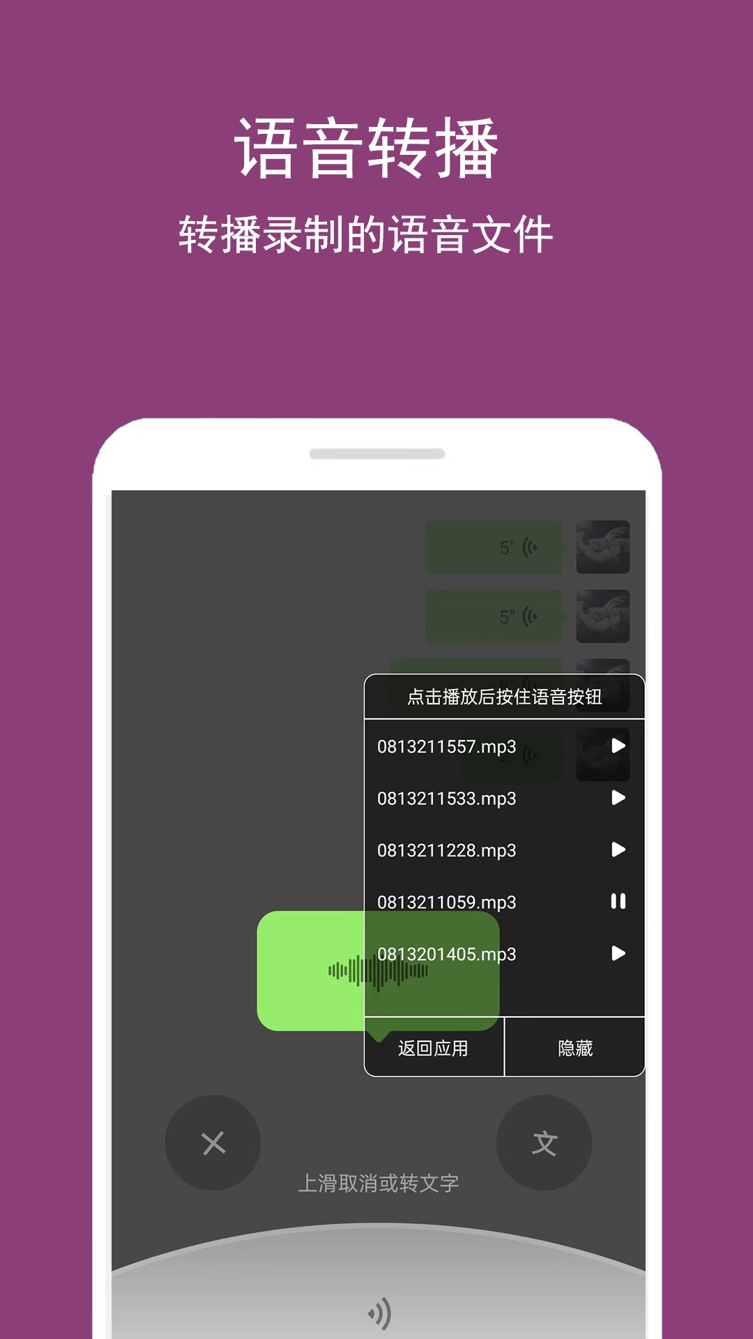 语音转播大师(1)