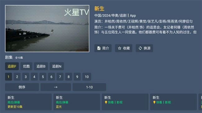 火星tv海外版图3