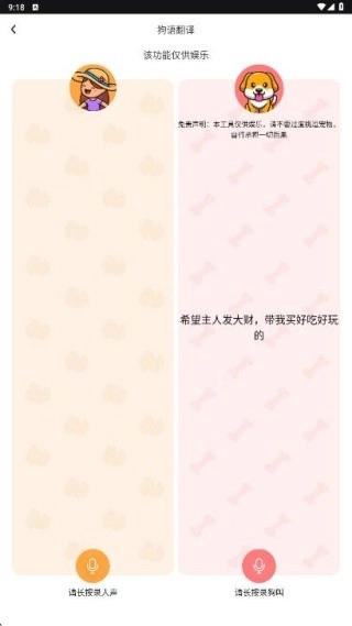 狗叫翻译器(2)