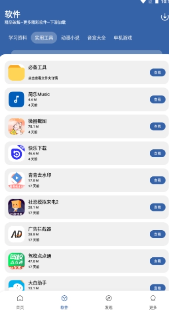 一滴软件库免费版(4)