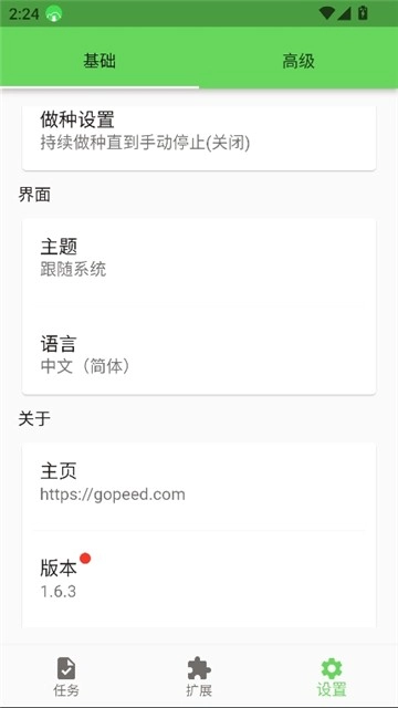 Gopeed器图1