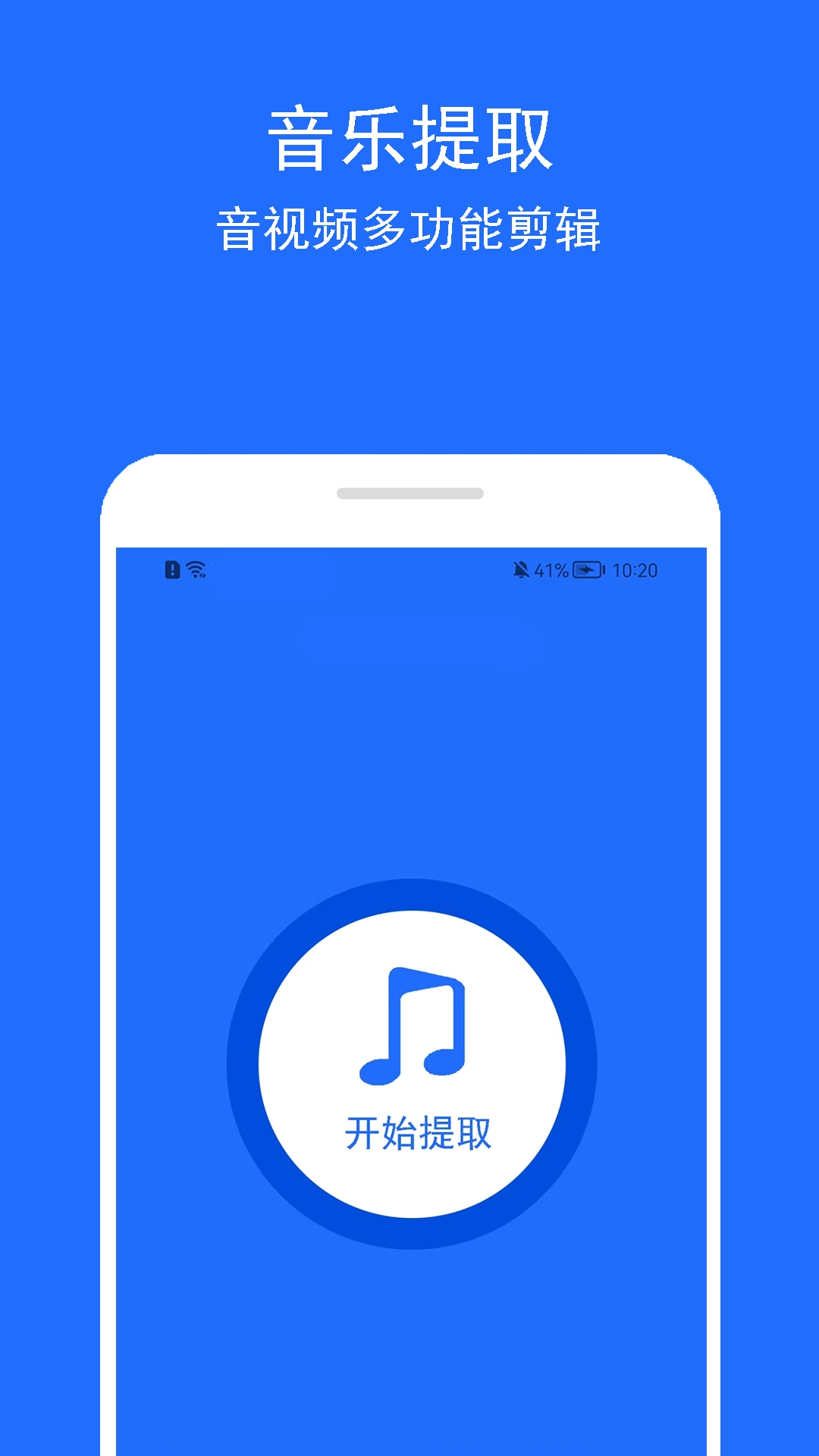 音乐提取助手正版(3)