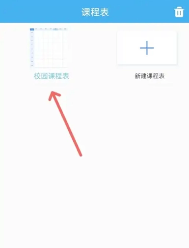 满分课程表免费版(2)