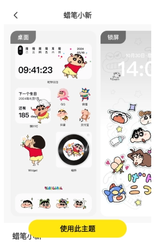 一键主题免费版图1