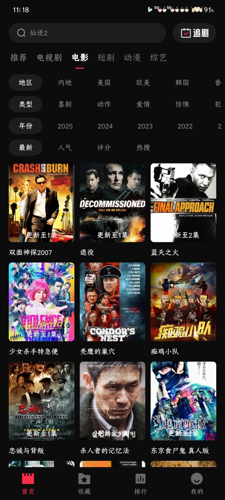 八戒影视升级版(6)