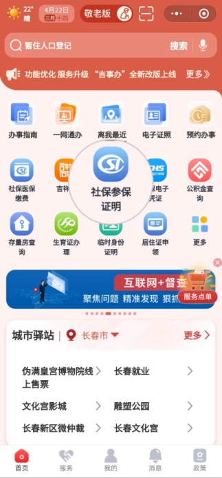 吉事办官方软件下载通道插图1