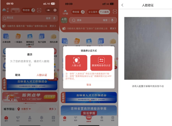 吉事办官方软件下载通道插图2