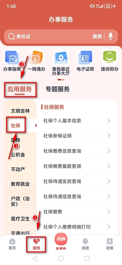 吉事办官方软件下载通道插图3