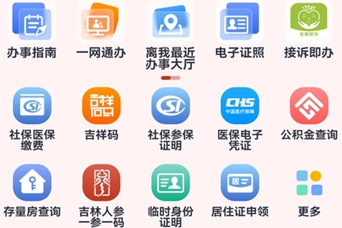 吉事办官方软件下载通道插图4