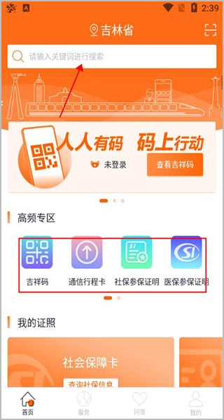 吉事办官方软件下载通道插图5