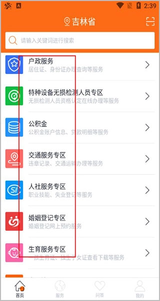 吉事办官方软件下载通道插图6