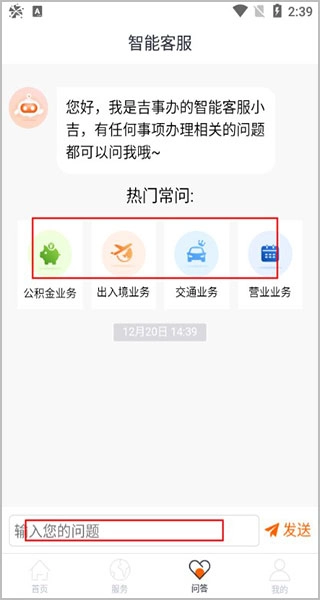 吉事办官方软件下载通道插图8